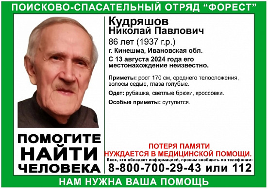 В Кинешме с 13 августа ищут 86-летнего дедушку